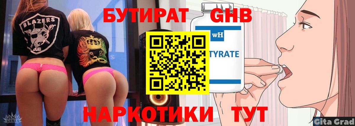 Саяногорск  Бутират  Вход с VPN  БУТИРАТ BDO 