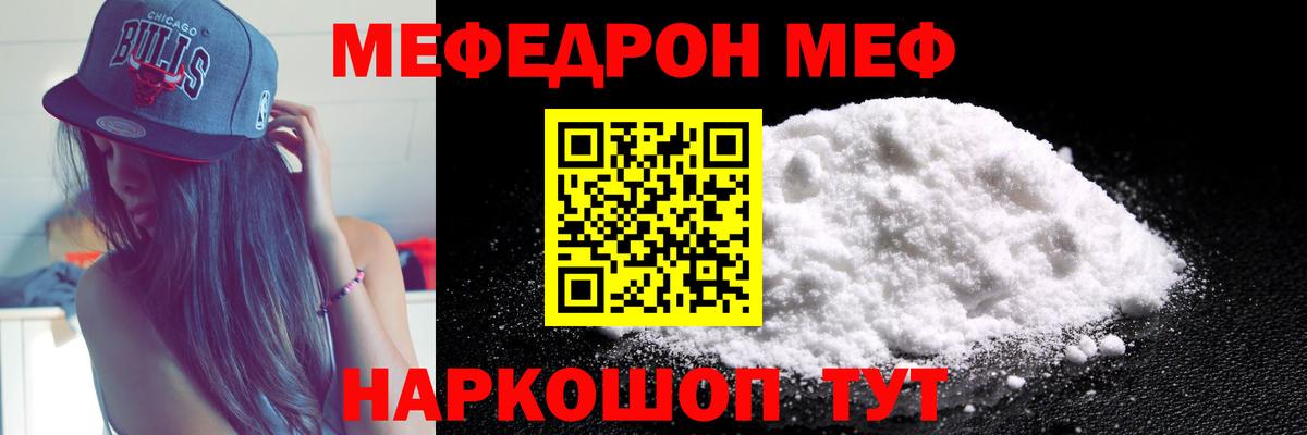 МЕФ mephedrone  Мефедрон VHQ  МЯУ-МЯУ  Саяногорск  Вход с VPN 